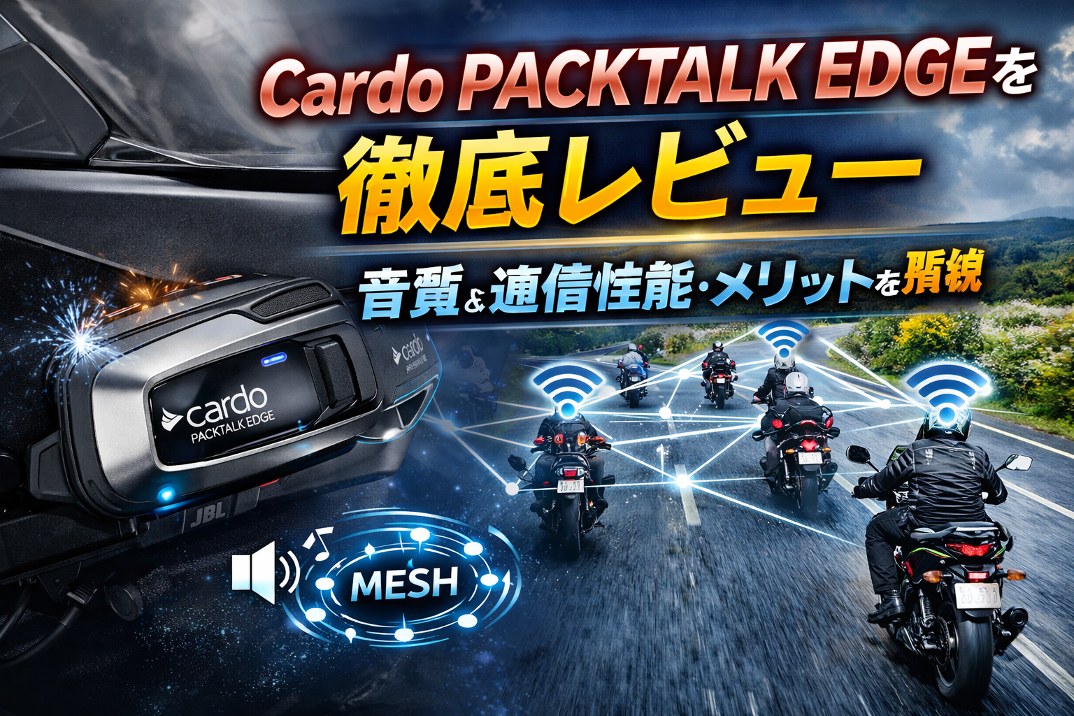 在庫有 正規品 バイク インカム Cardo/カルド PACKTALK EDGE パック 